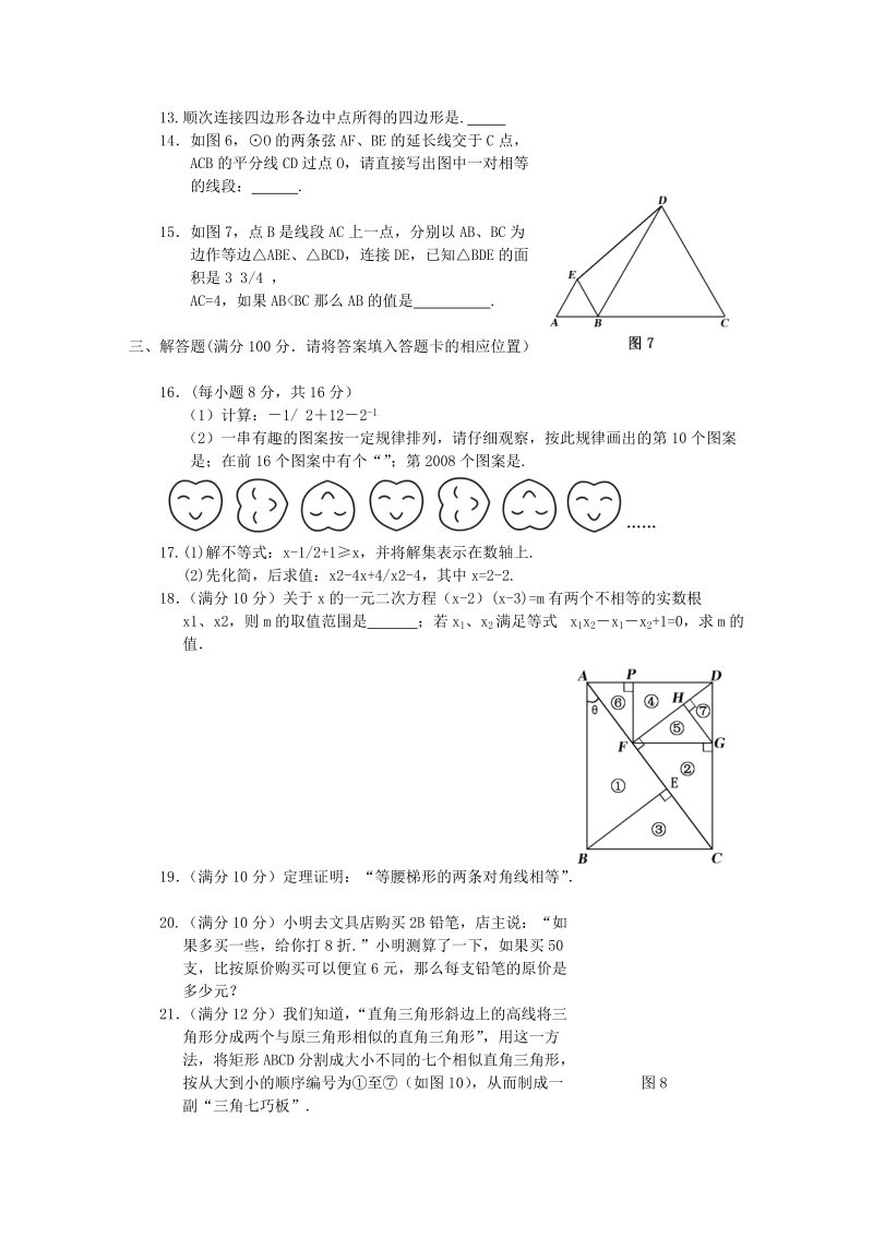 中考数学模拟训练_(18).doc_第2页