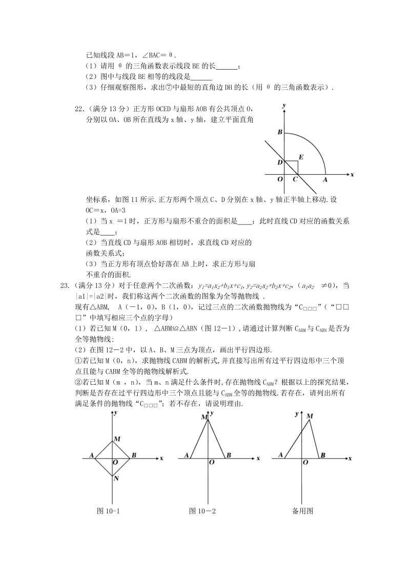 中考数学模拟训练_(18).doc_第3页