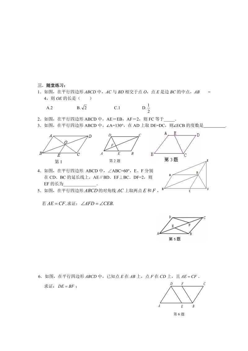 九年级数学平行四边形讲义5____第三章.doc_第2页