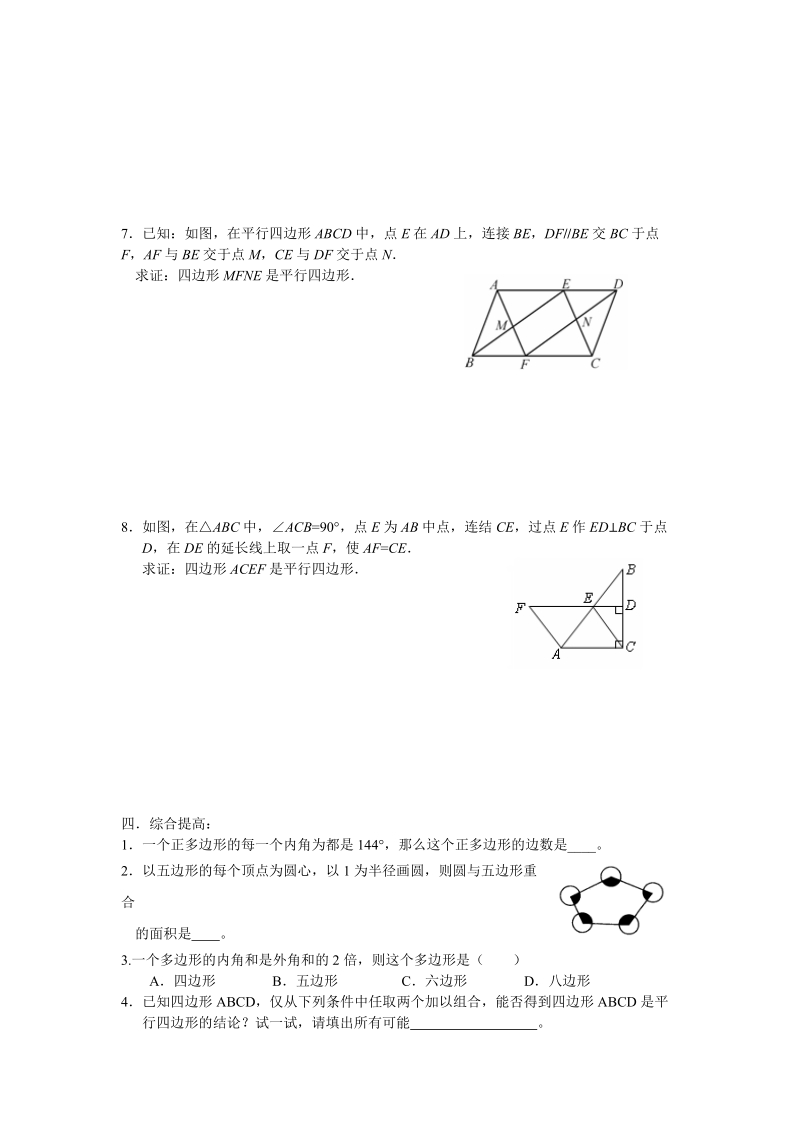 九年级数学平行四边形讲义5____第三章.doc_第3页