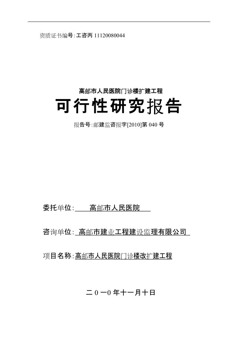 人民医院门诊楼可行性研究报告.doc_第1页