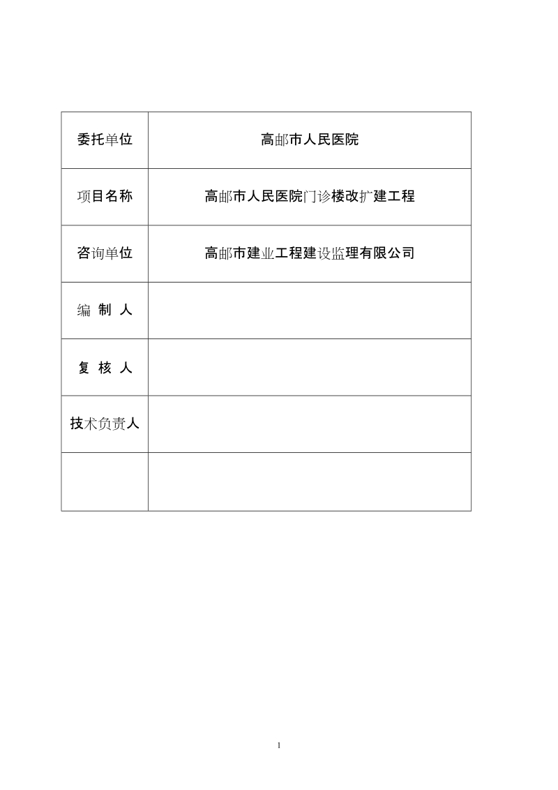 人民医院门诊楼可行性研究报告.doc_第2页