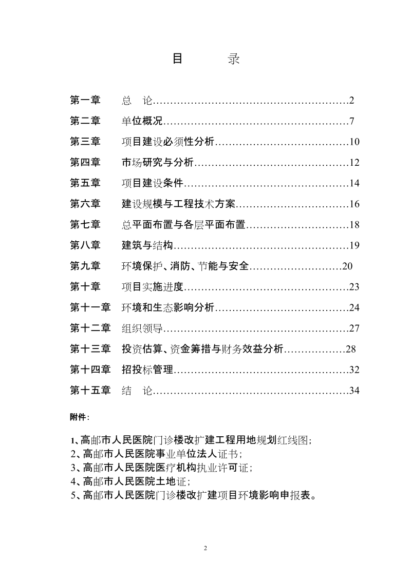 人民医院门诊楼可行性研究报告.doc_第3页