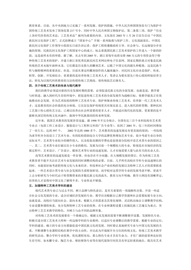 传统工艺美术人才的培养.doc_第3页