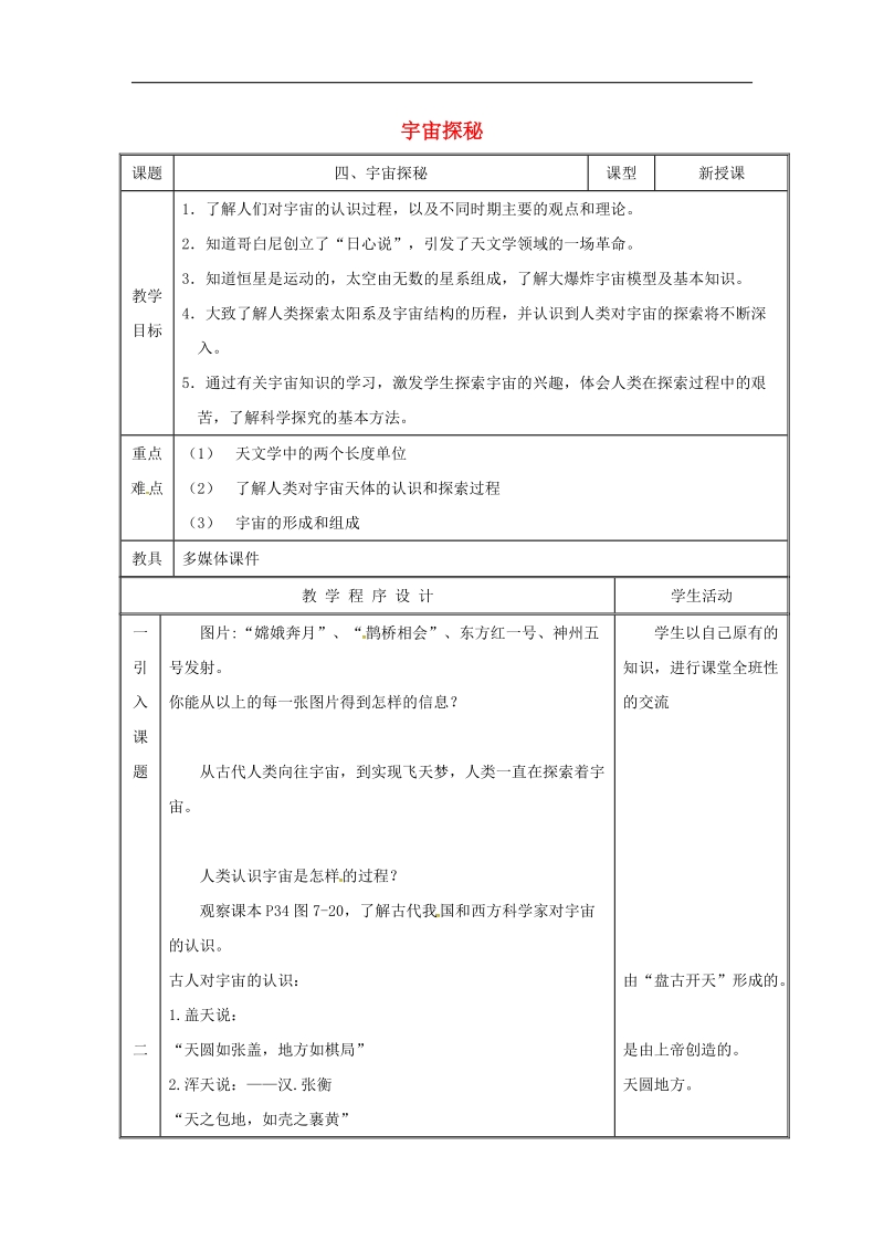 江苏省宜兴市2018年八年级物理下册7.4宇宙探秘教案（新版）苏科版.doc_第1页