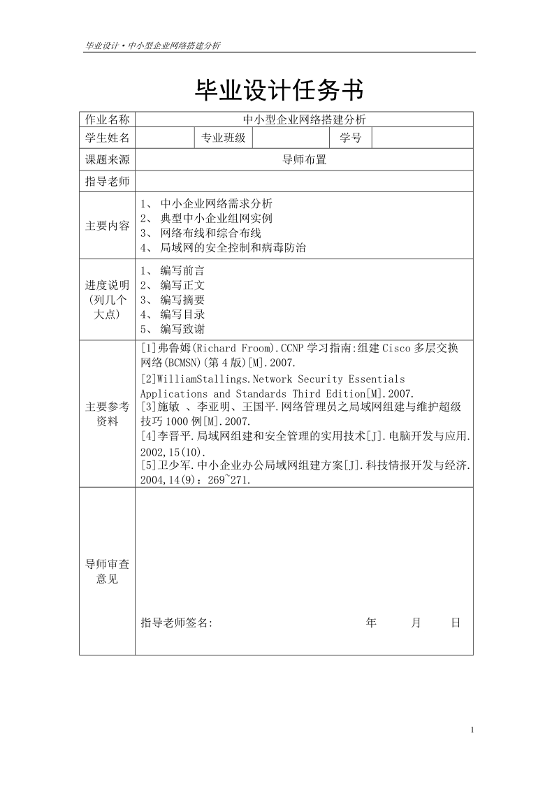 中小型企业网络搭建分析.doc_第2页