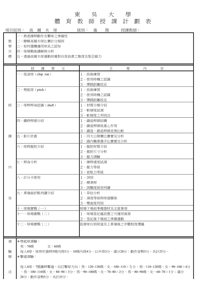 东吴大学体育教师授课计划表.doc_第2页