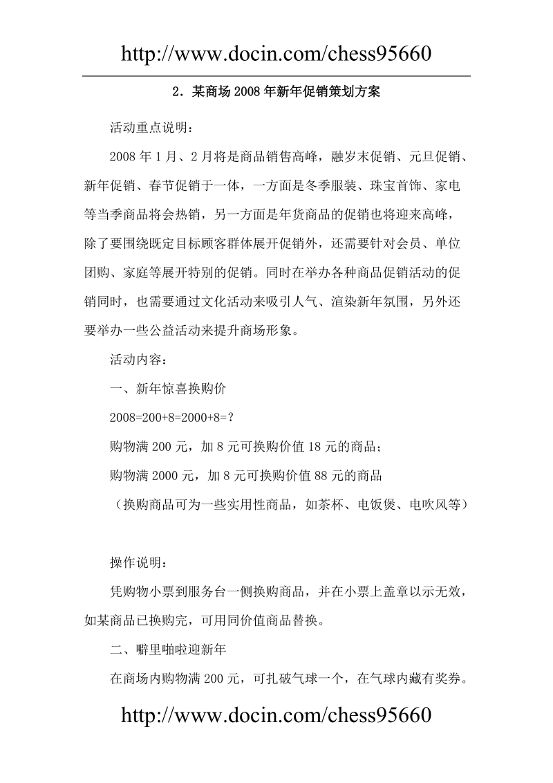 中国零售业营销策划方案大全.doc_第3页