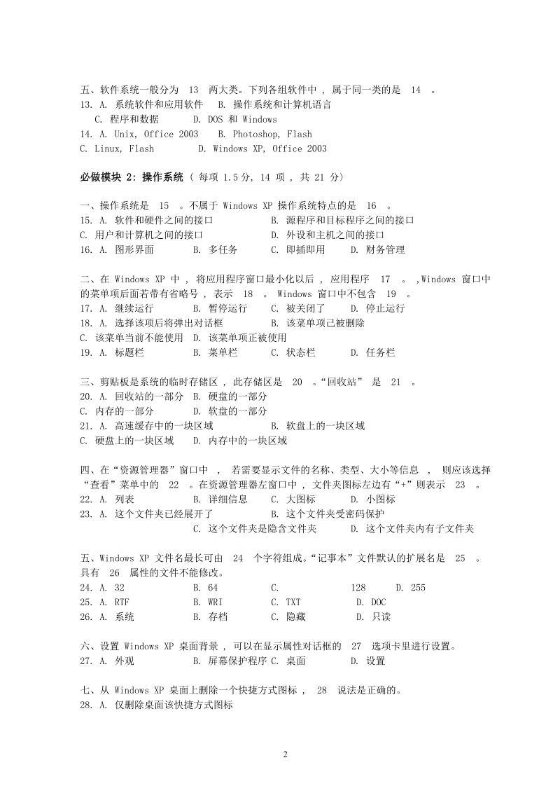 全国高校计算机联合考试广西考区一级笔试样题2.doc_第2页