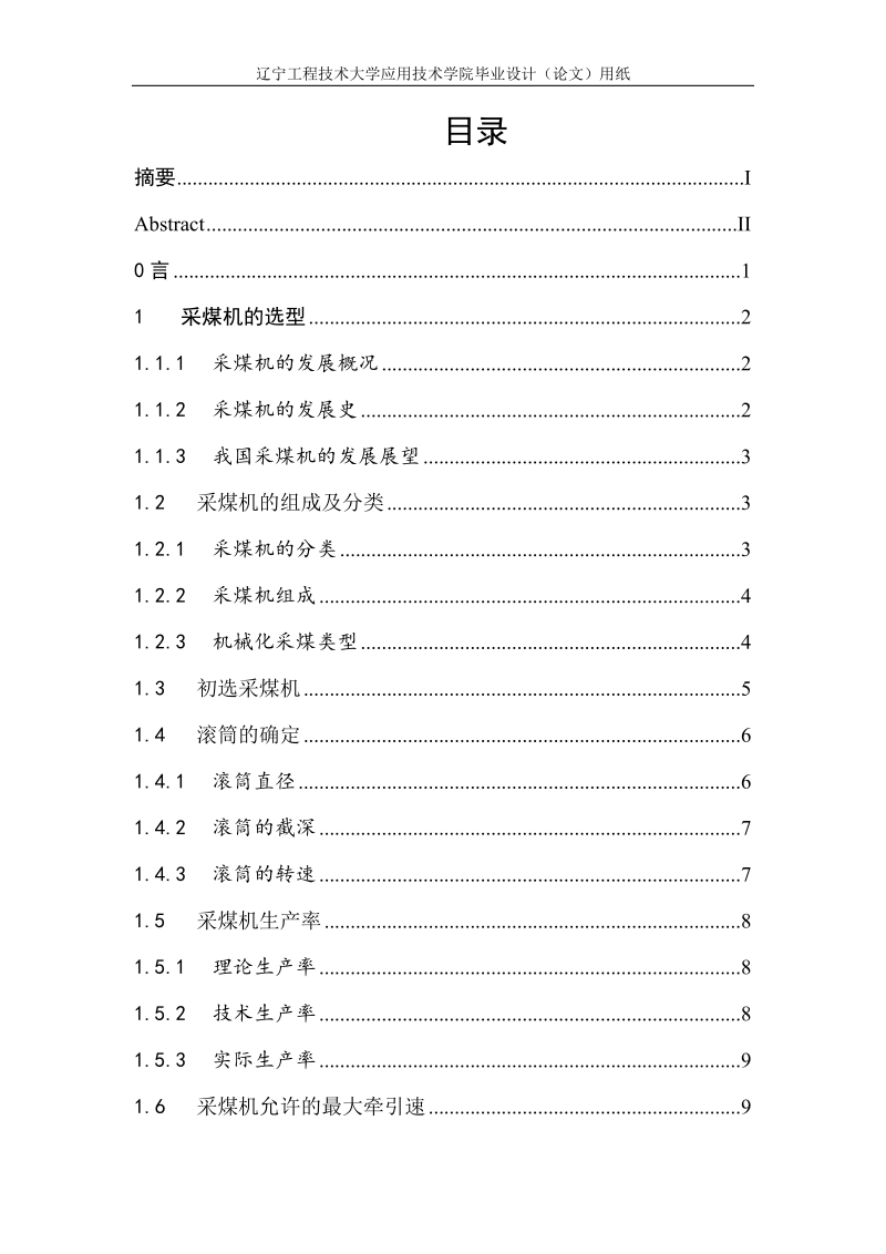 综采工作面选型设计_毕业设计论文.doc_第3页