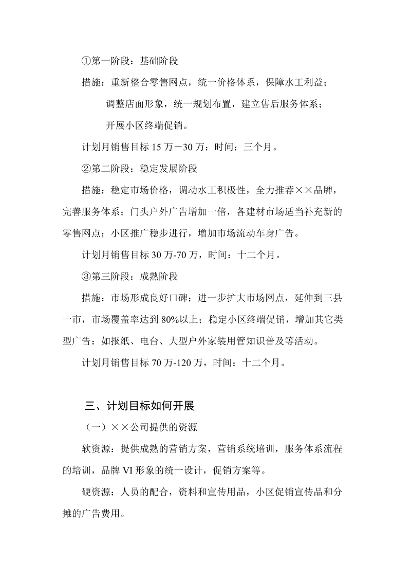 ××管业分销市场操作方案.doc_第3页