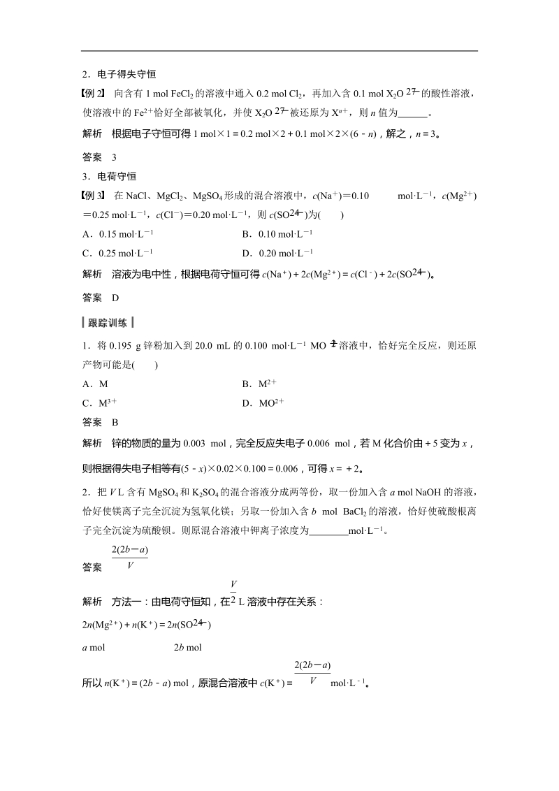 专题讲座一　学考第29题——化学计算题解题方法.docx_第3页