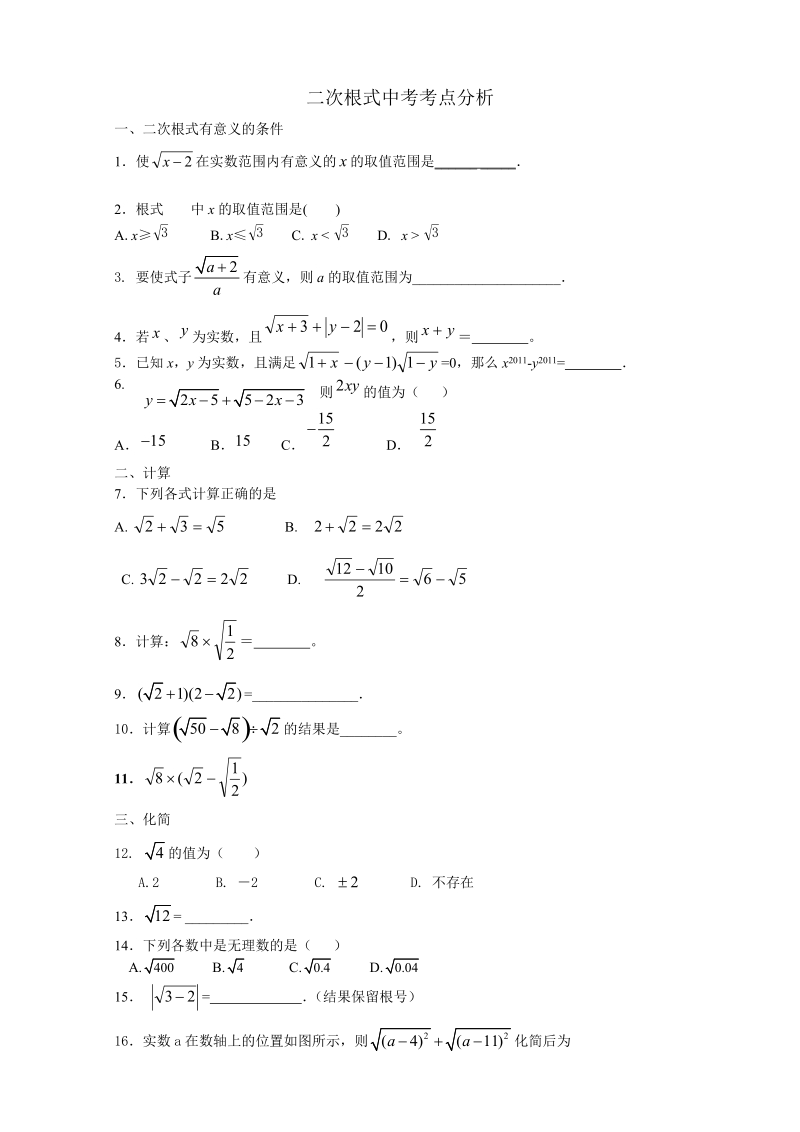 二次根式中考分析.doc_第1页