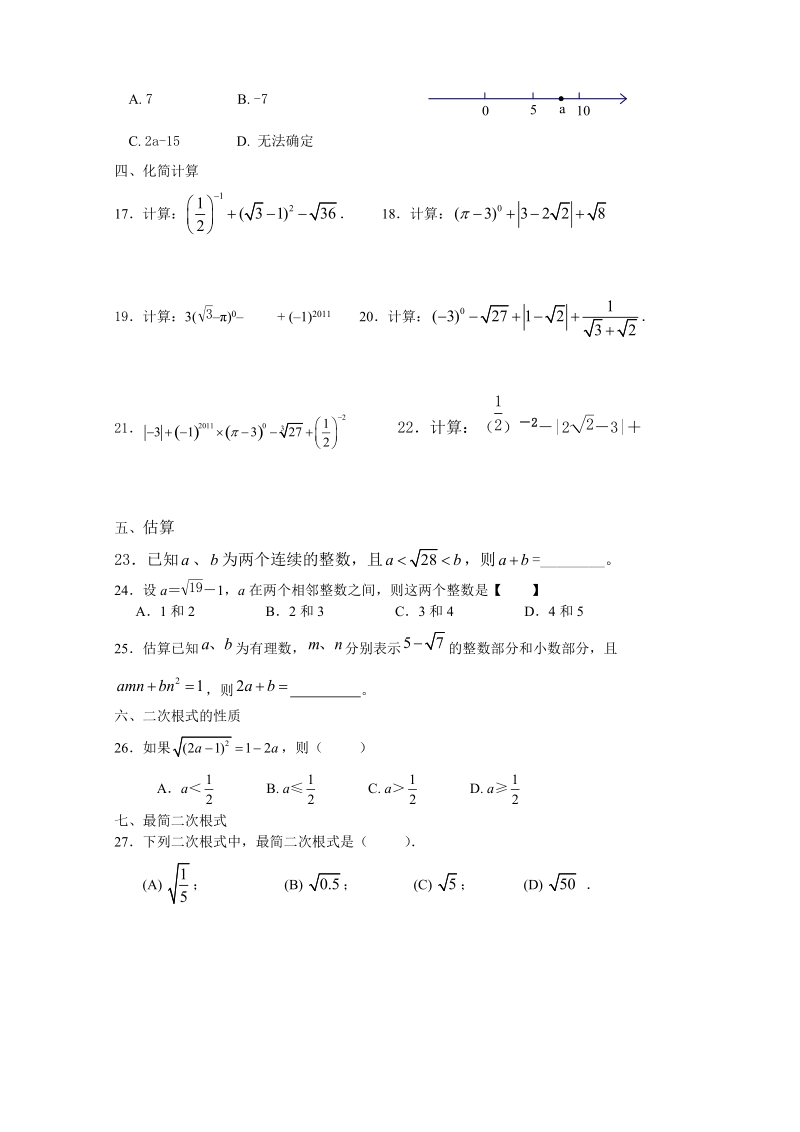 二次根式中考分析.doc_第2页