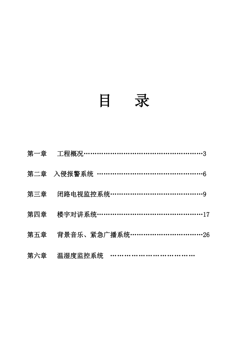 某智能化项目方案.doc_第2页