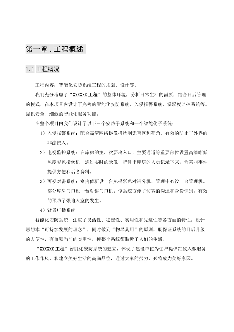 某智能化项目方案.doc_第3页