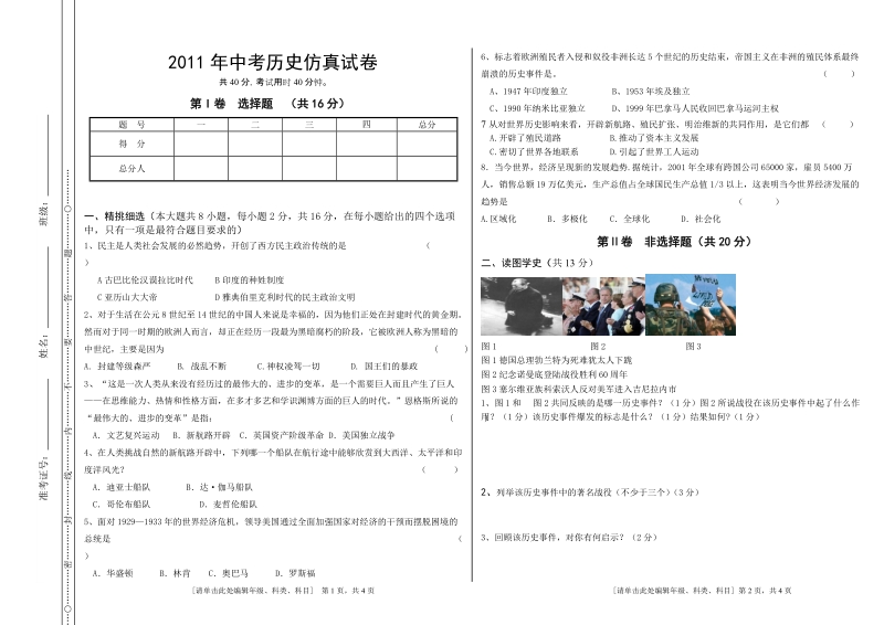 2011年中考历史仿真试卷.doc_第1页