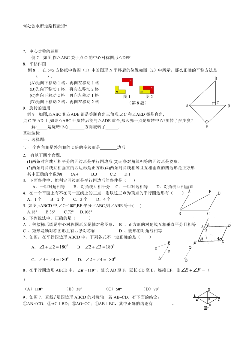 中考数学总复习资料6--四边形及平移旋转对称.doc_第2页