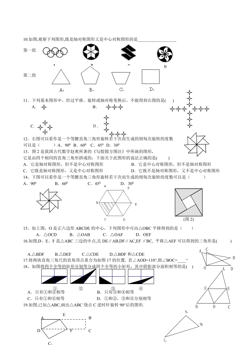 中考数学总复习资料6--四边形及平移旋转对称.doc_第3页