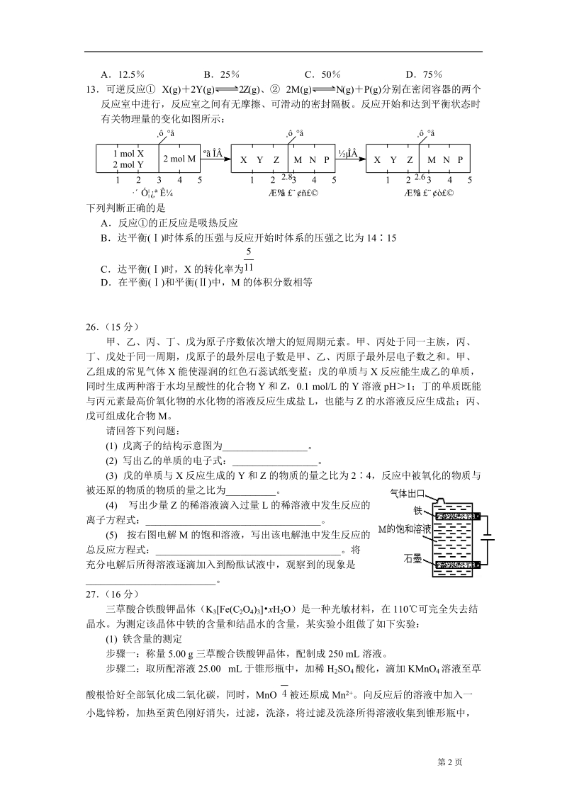 2011年四川省理综(化学).doc_第2页