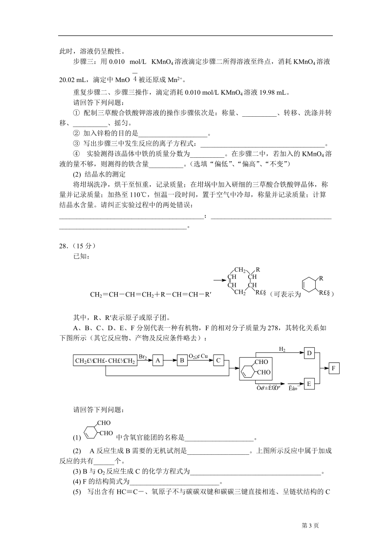 2011年四川省理综(化学).doc_第3页