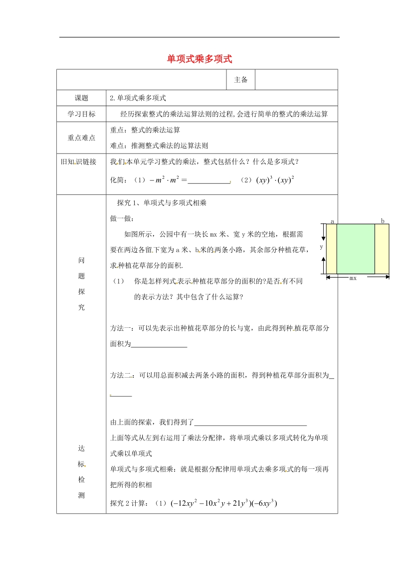 河南省宝丰县杨庄镇2018年七年级数学下册1.4整式的乘法（2）导学案（无答案）（新版）北师大版.doc_第1页