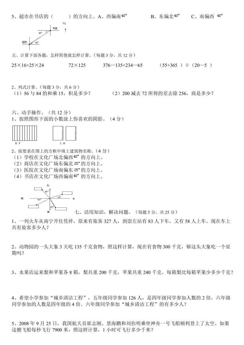 2009年春季学期四年级数学期中调研试题.doc_第2页