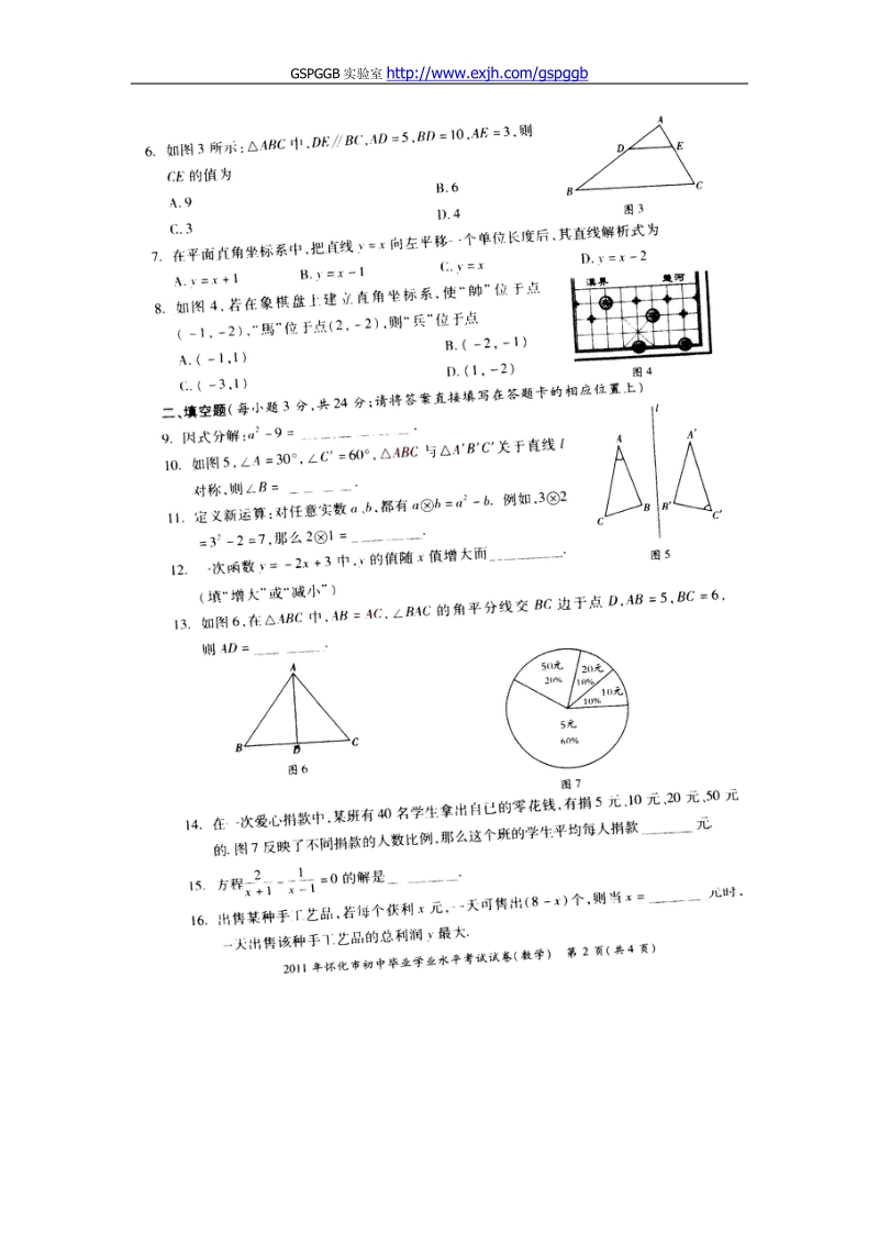 2011中考湖南怀化数学卷.doc_第2页