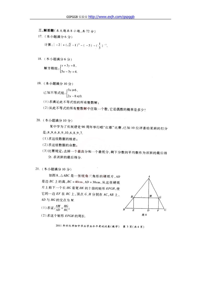 2011中考湖南怀化数学卷.doc_第3页