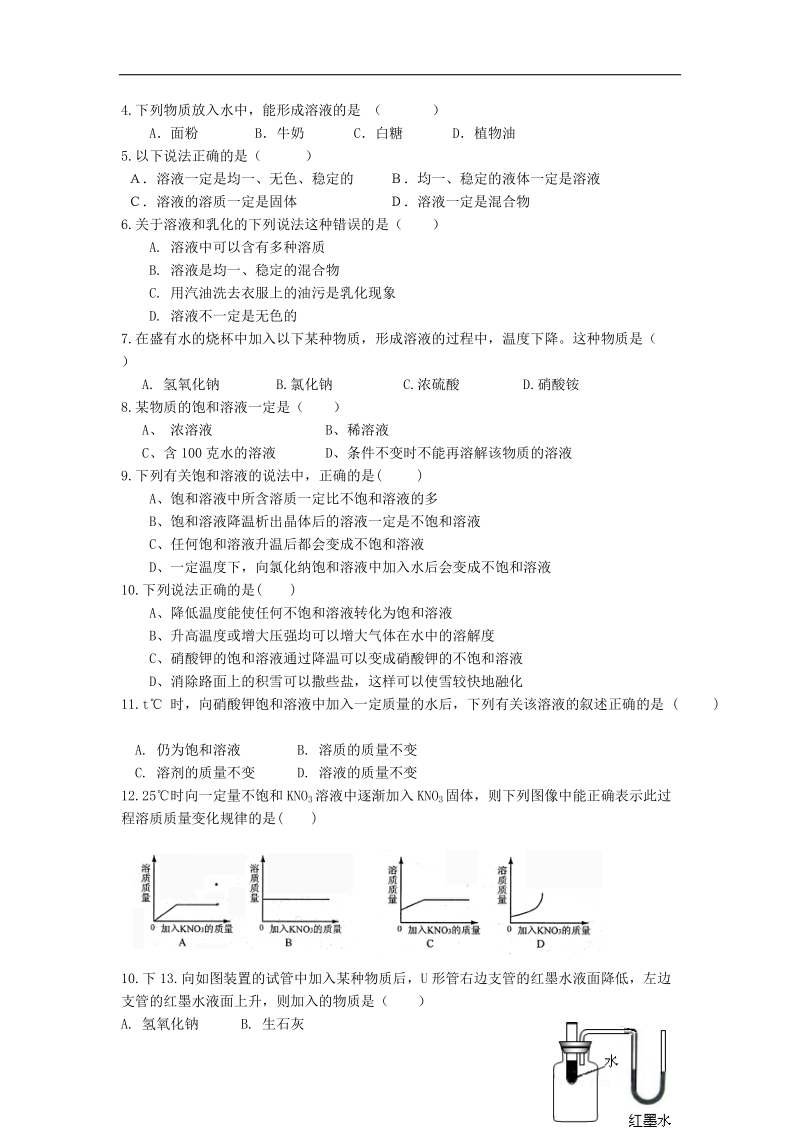 内蒙古鄂尔多斯市东胜区2018年九年级化学下册7.2物质溶解的量学案（无答案）（新版）粤教版.doc_第3页