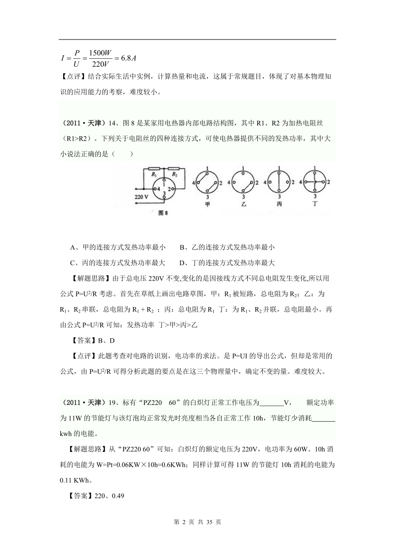 2011年全国中考物理分类汇编及解析16.电功率.doc_第2页