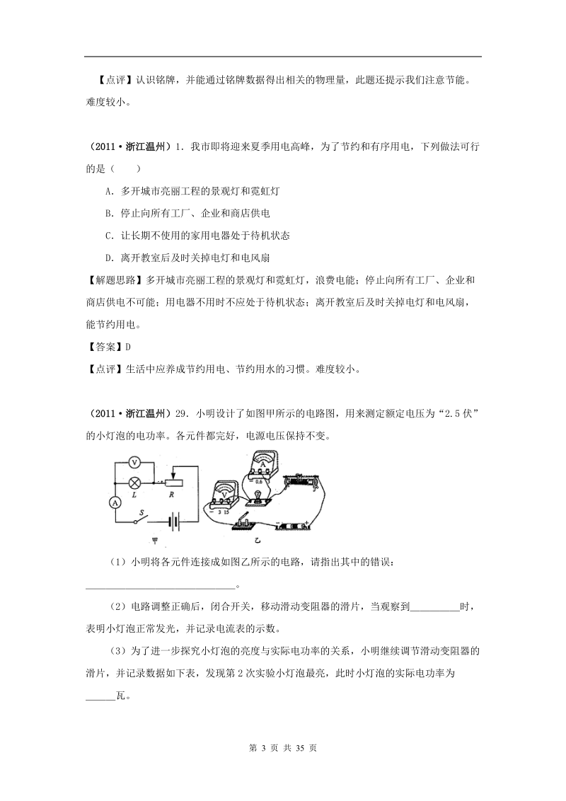 2011年全国中考物理分类汇编及解析16.电功率.doc_第3页