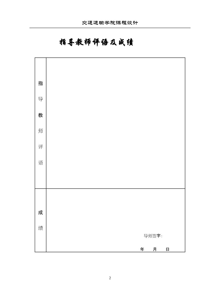 网页制作及管理课程设计.doc_第2页