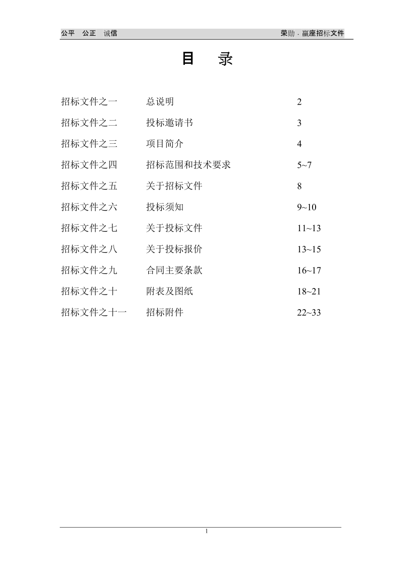 荣勋赢座消防施工招标(最终定稿).doc_第2页