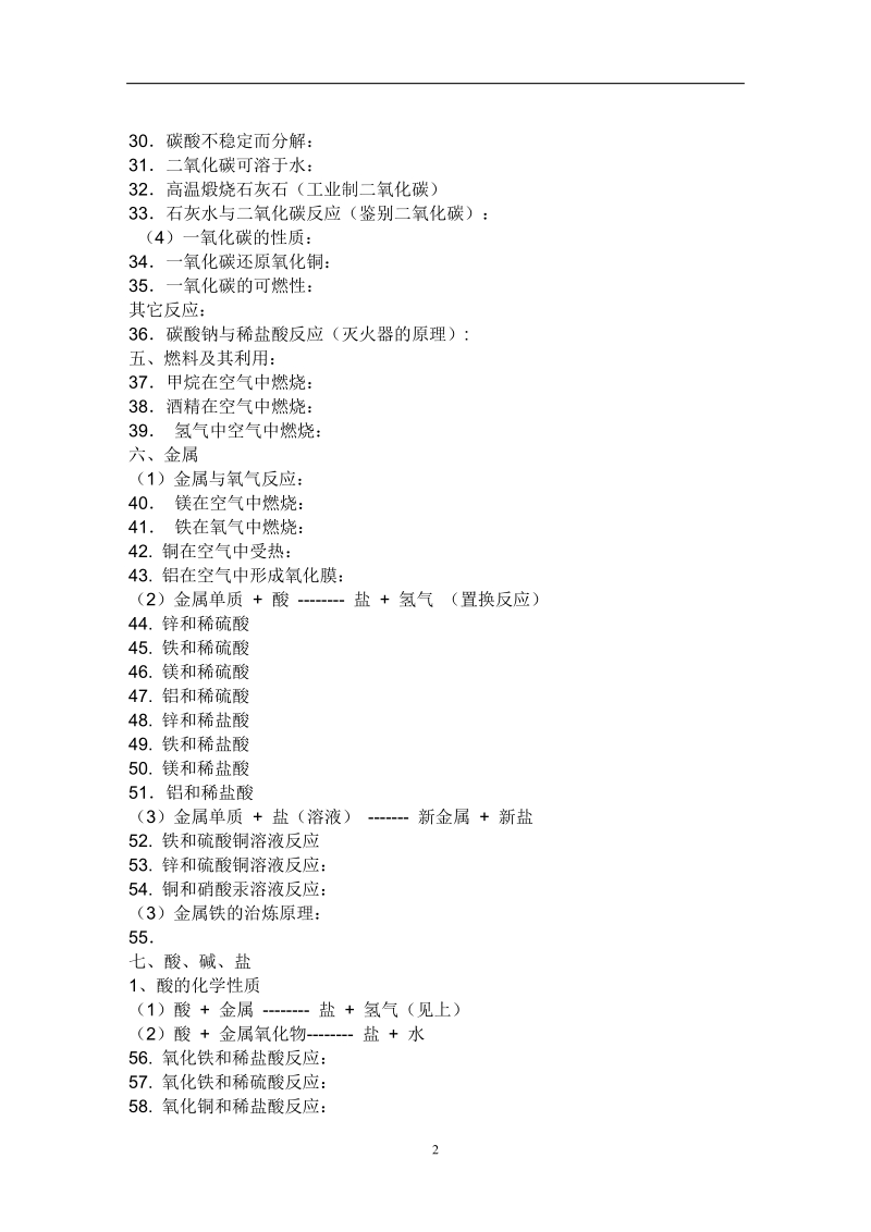 中考化学试题汇编-化学方程式.doc_第2页