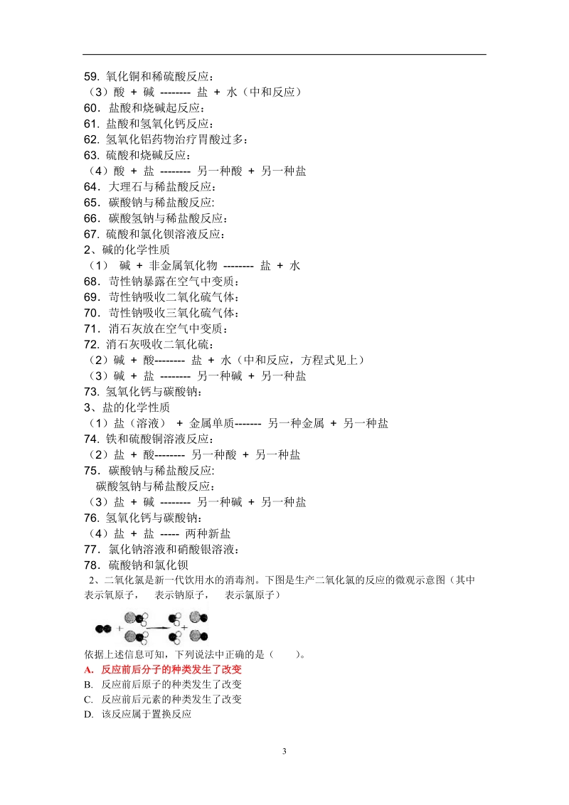 中考化学试题汇编-化学方程式.doc_第3页