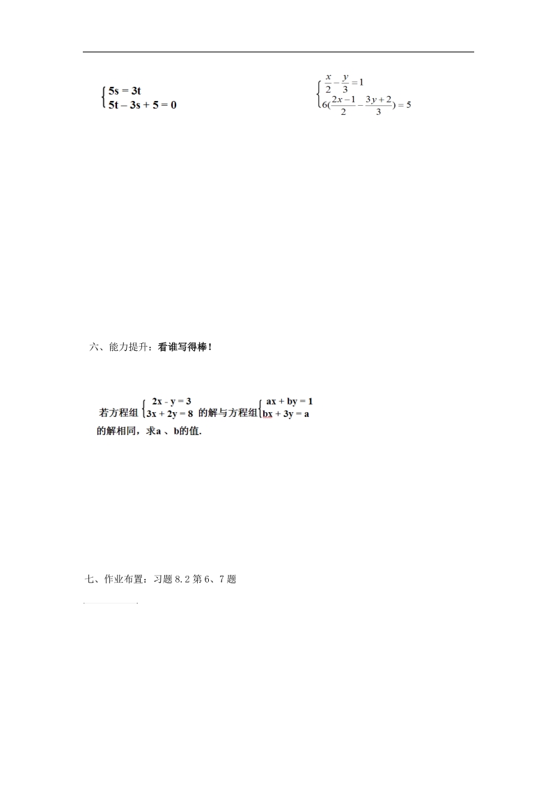 天津市宁河区2018年七年级数学下册第八章二元一次方程组8.2消元—解二元一次方程组8.2.1代入法解二元一次方程组（第2课时）学案（无答案）（新版）新人教版.doc_第3页