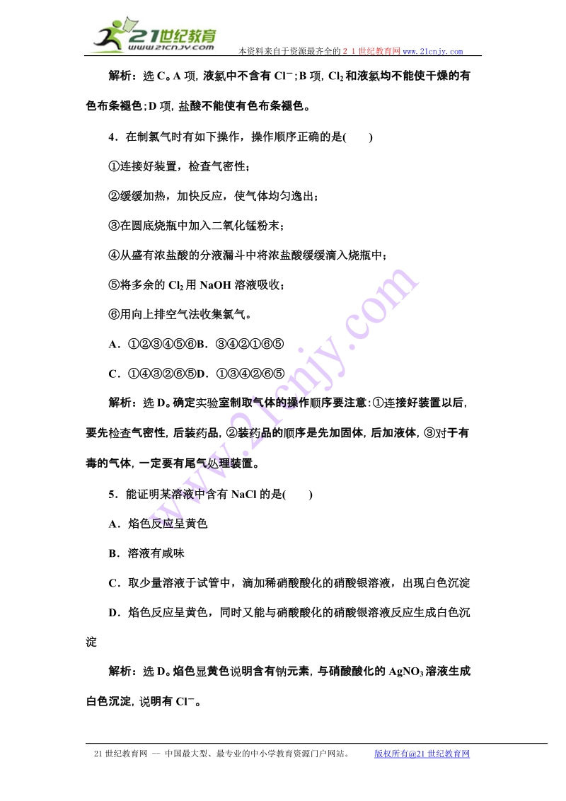 2012届高考复习：高一化学上册课时练习题16.doc_第2页