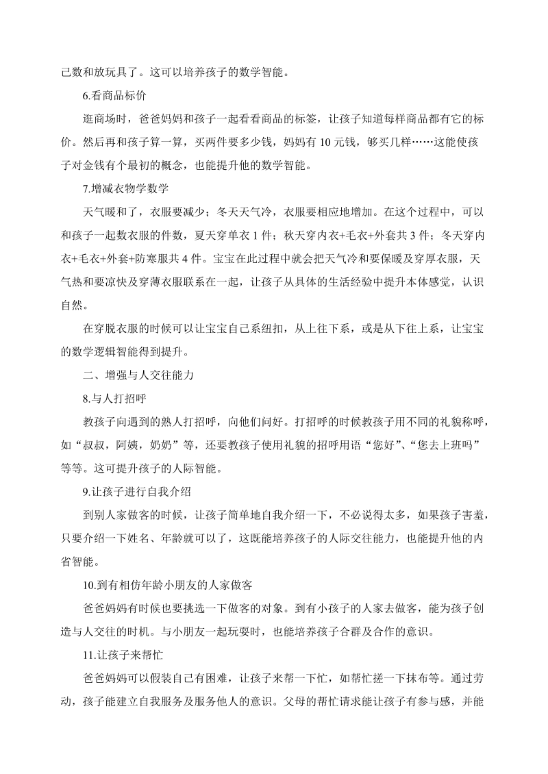 42种方法全面提升宝宝的智力及32个经典游戏提升宝宝智能.doc_第2页