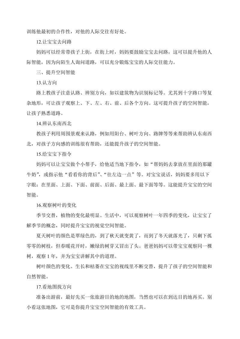 42种方法全面提升宝宝的智力及32个经典游戏提升宝宝智能.doc_第3页