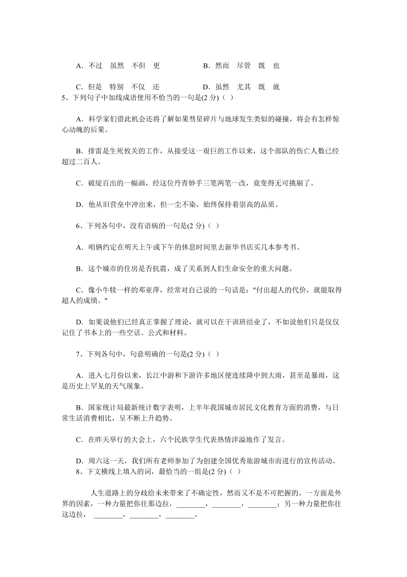 2011年小升初语文模拟试卷及答案(一).doc_第2页