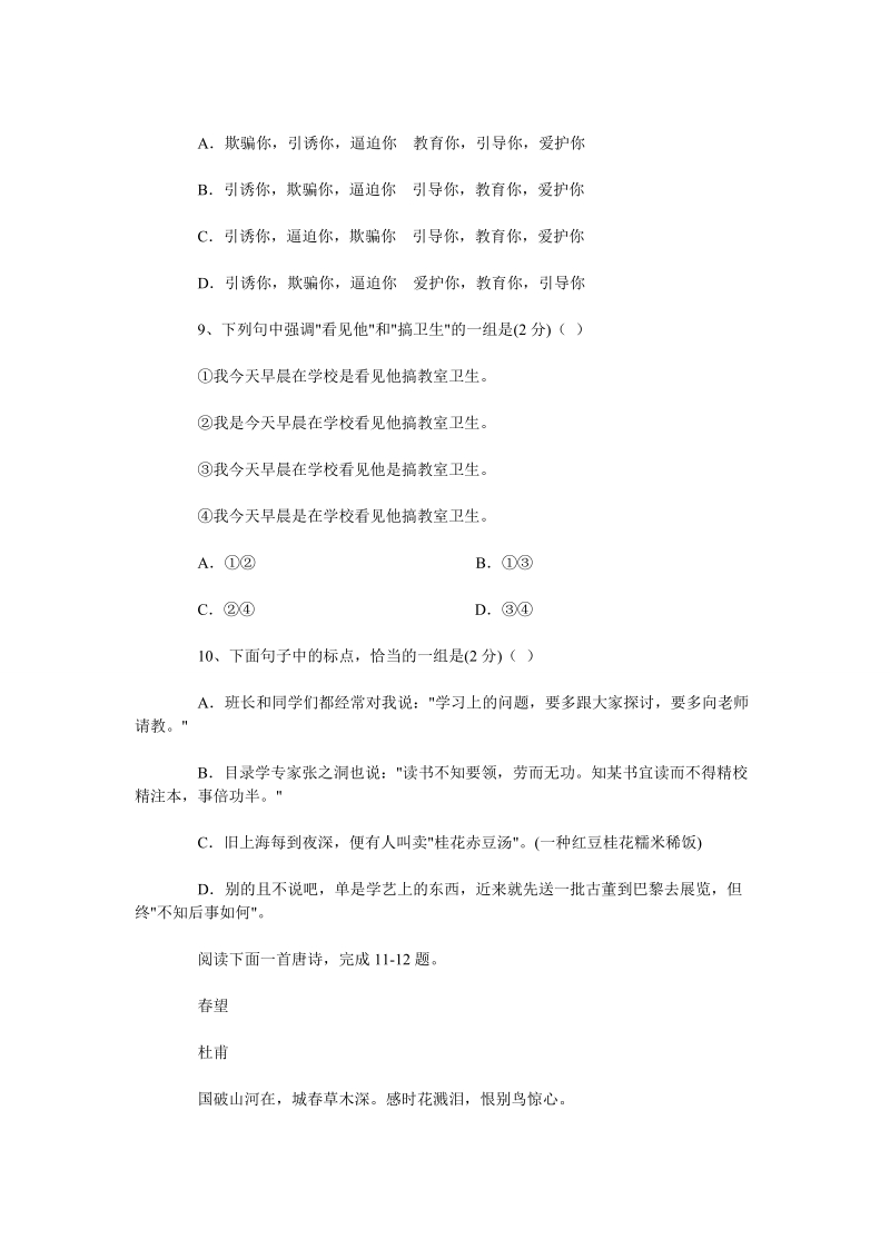 2011年小升初语文模拟试卷及答案(一).doc_第3页