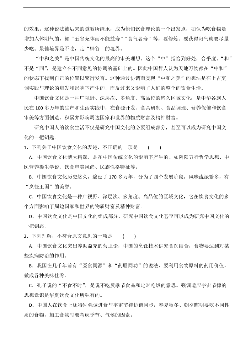 2015年度河北省衡水中学高三下学期三调（一模）考试 语文.doc_第2页