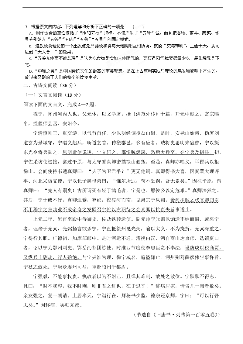 2015年度河北省衡水中学高三下学期三调（一模）考试 语文.doc_第3页