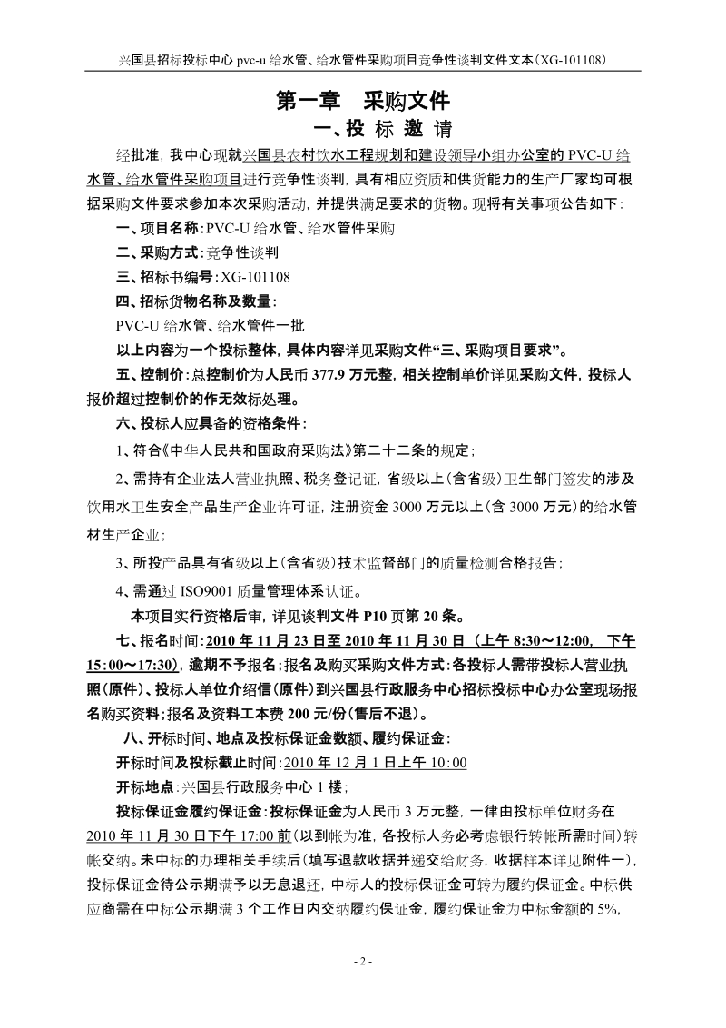 兴国县招标投标中心.doc_第2页