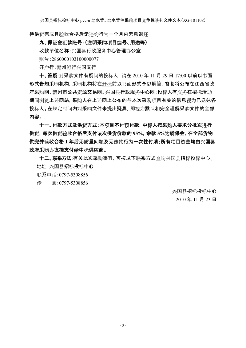 兴国县招标投标中心.doc_第3页