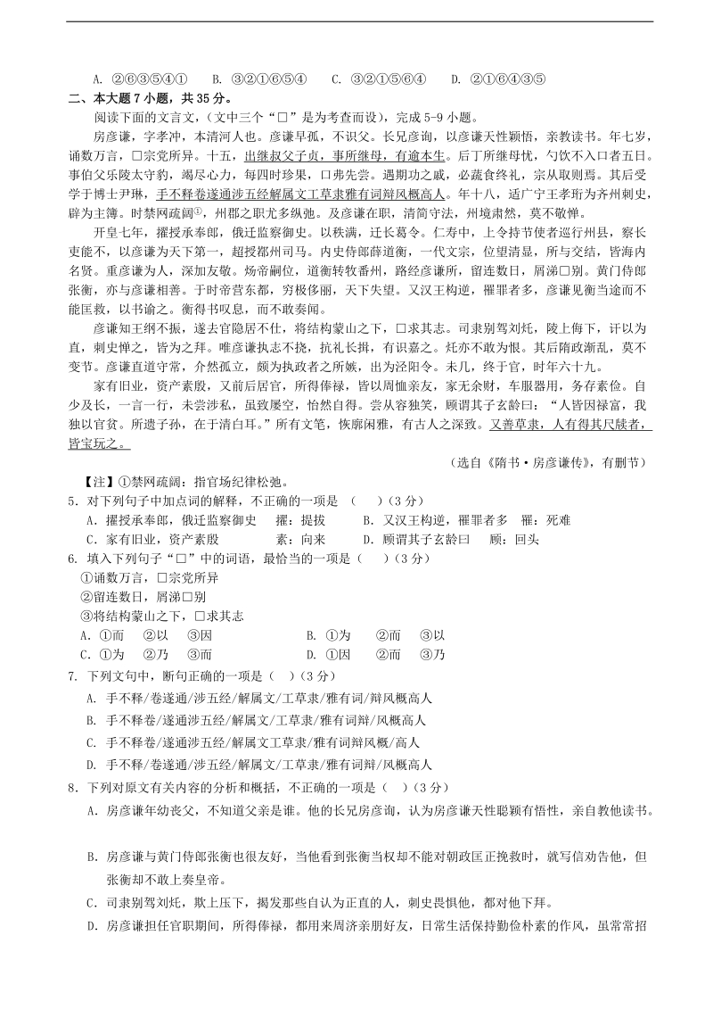 [套卷]广东省江门市2015年高三3月高考模拟试考试语文试题.doc_第2页