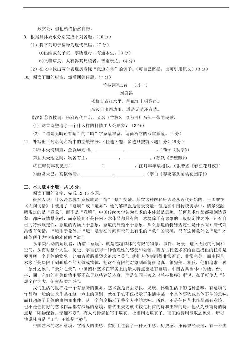 [套卷]广东省江门市2015年高三3月高考模拟试考试语文试题.doc_第3页