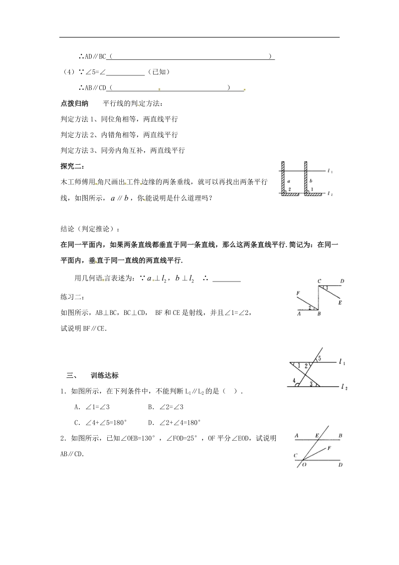 山东省夏津县2018年七年级数学下册5.2平行线的判定学案（无答案）（新版）新人教版.doc_第2页