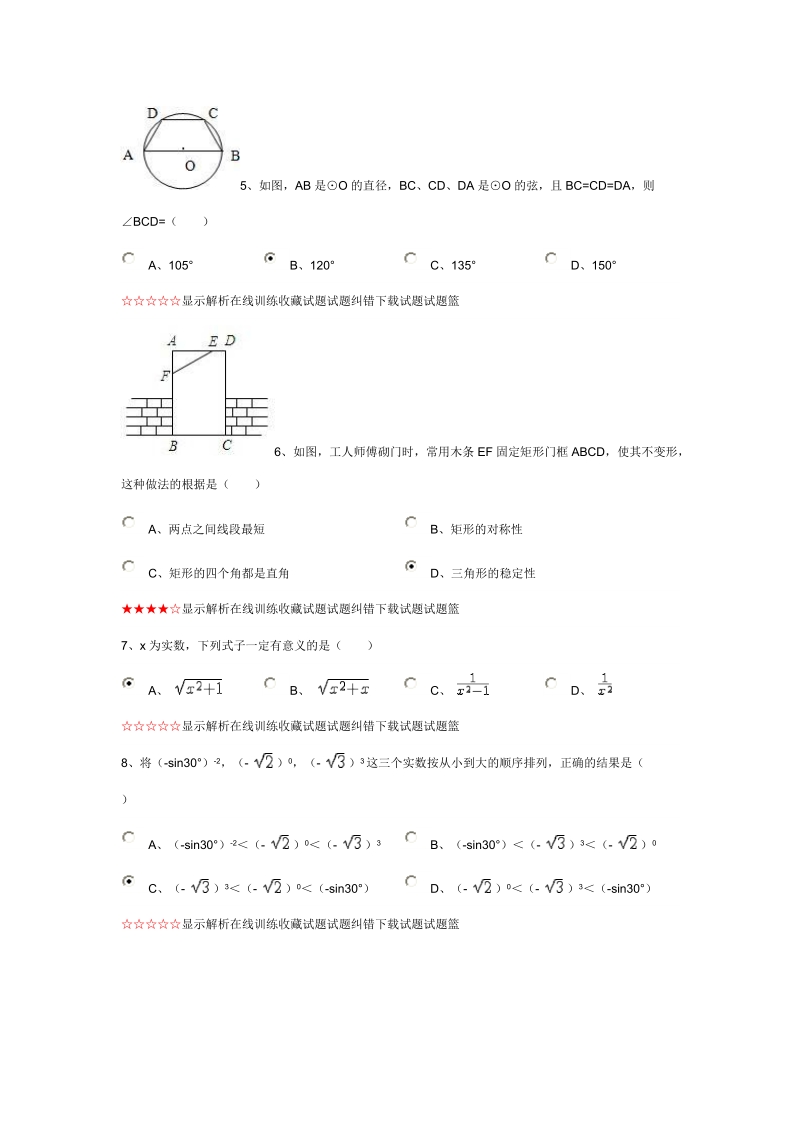 2006年四川省绵阳市中考数学试卷(课标卷).doc_第2页